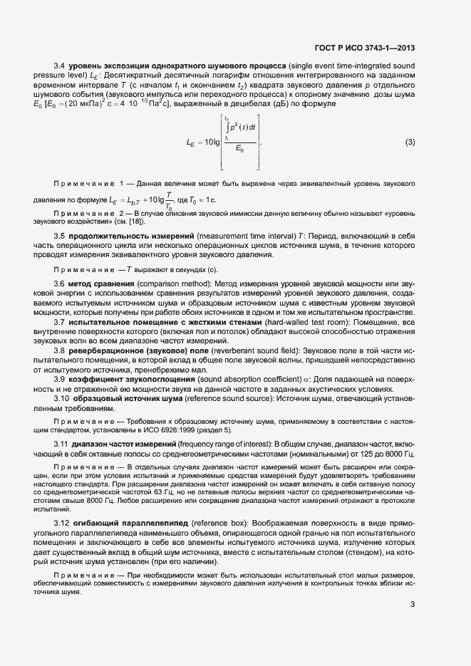 Страница 7 ГОСТ Р ИСО 3743-1-2013