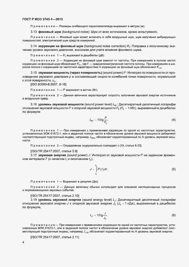 Страница 8 ГОСТ Р ИСО 3743-1-2013