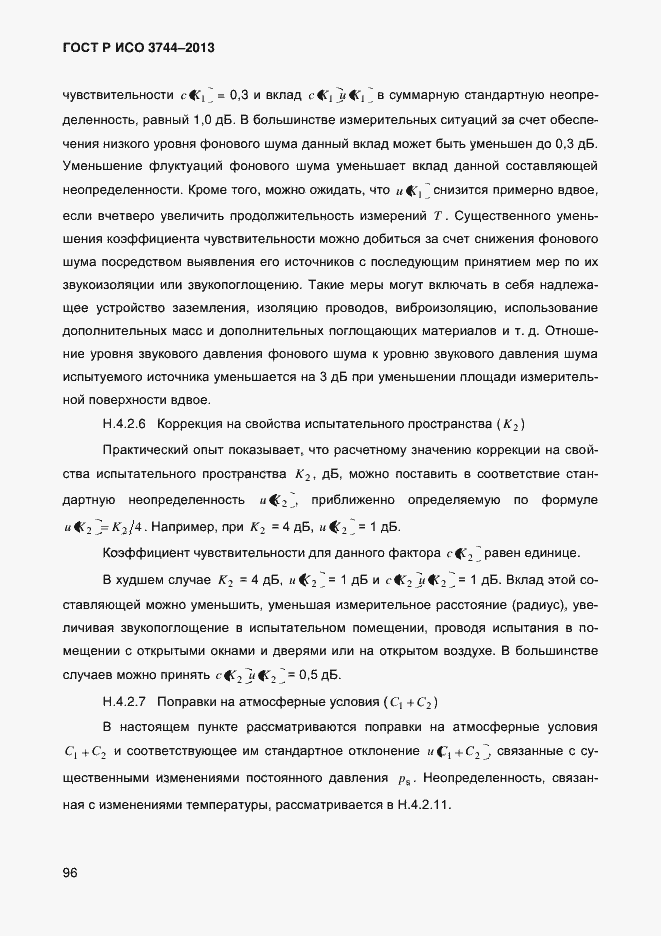 Страница 100 ГОСТ Р ИСО 3744-2013