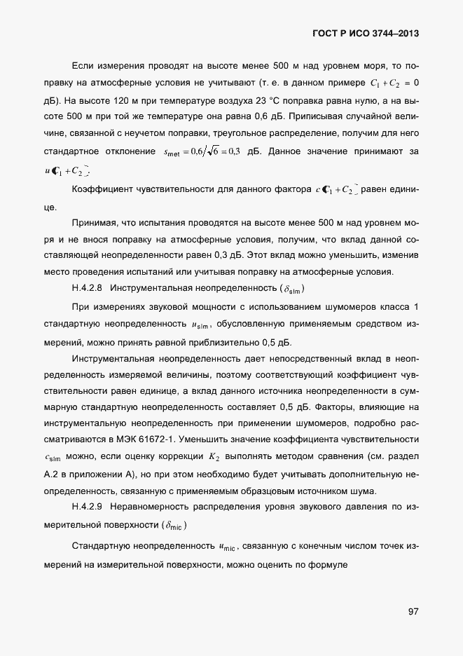 Страница 101 ГОСТ Р ИСО 3744-2013