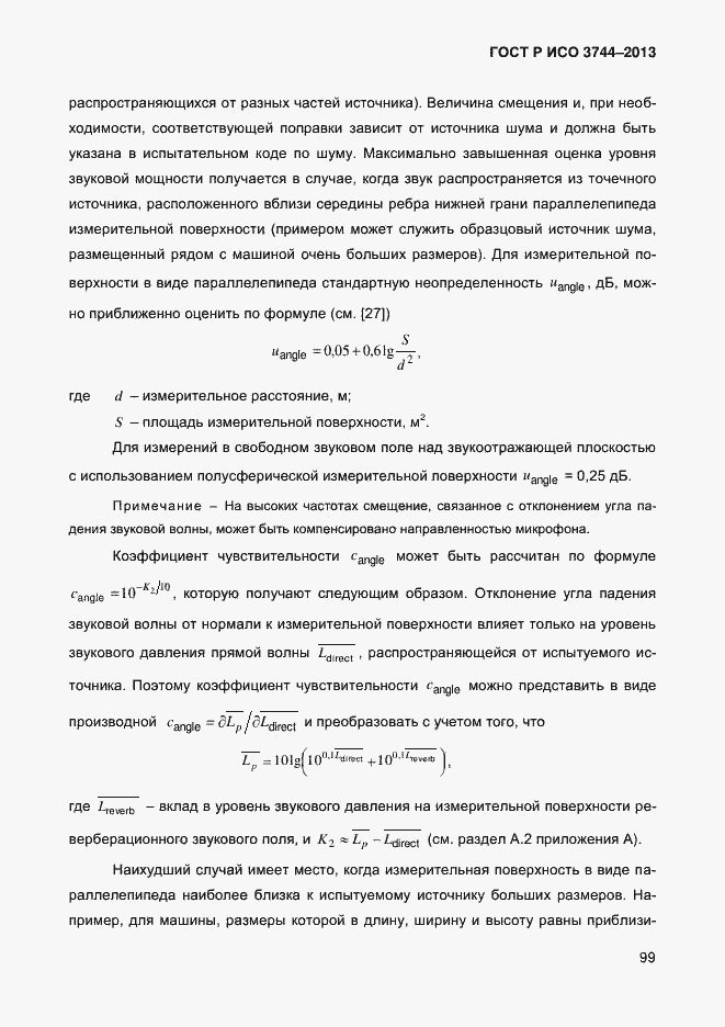 Страница 103 ГОСТ Р ИСО 3744-2013