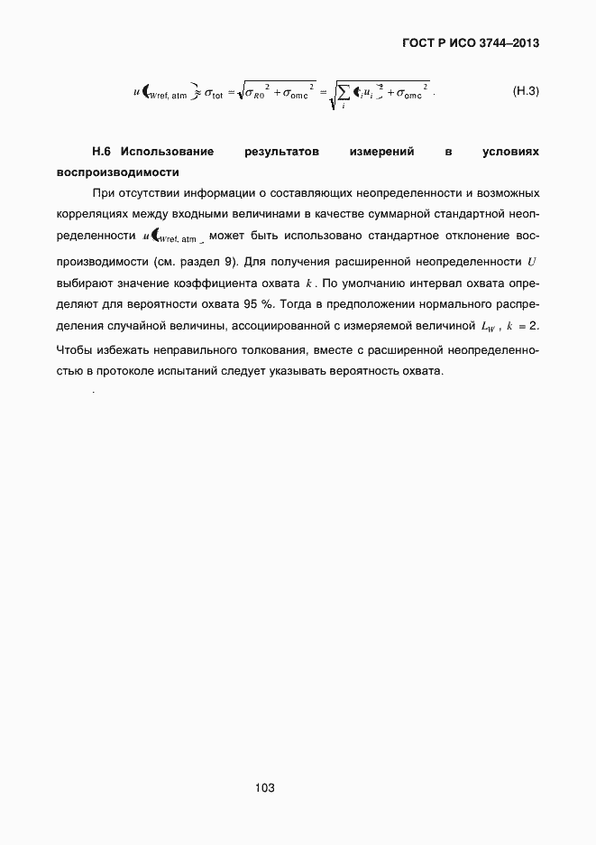 Страница 107 ГОСТ Р ИСО 3744-2013