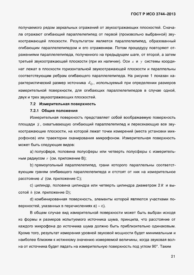 Страница 25 ГОСТ Р ИСО 3744-2013