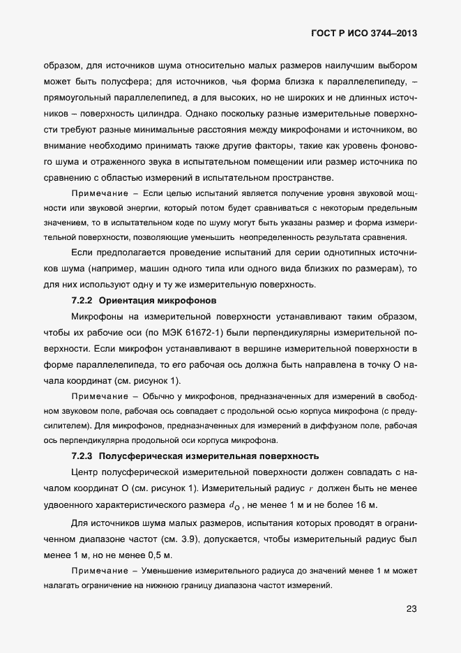 Страница 27 ГОСТ Р ИСО 3744-2013