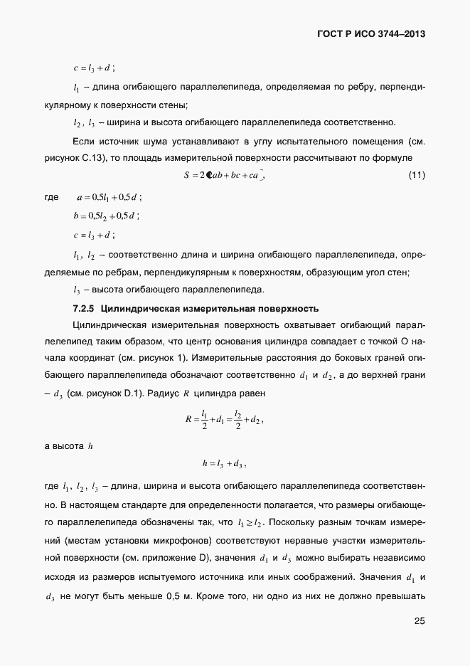 Страница 29 ГОСТ Р ИСО 3744-2013