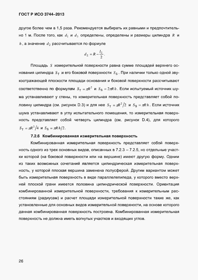 Страница 30 ГОСТ Р ИСО 3744-2013