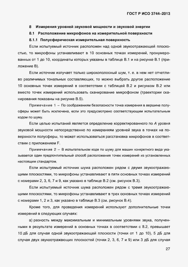 Страница 31 ГОСТ Р ИСО 3744-2013