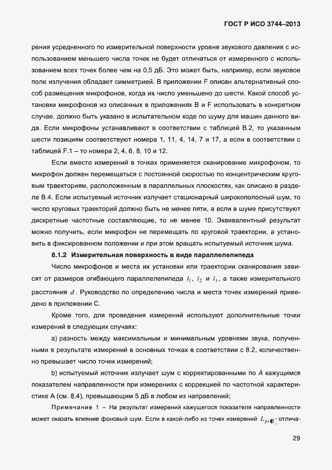 Страница 33 ГОСТ Р ИСО 3744-2013