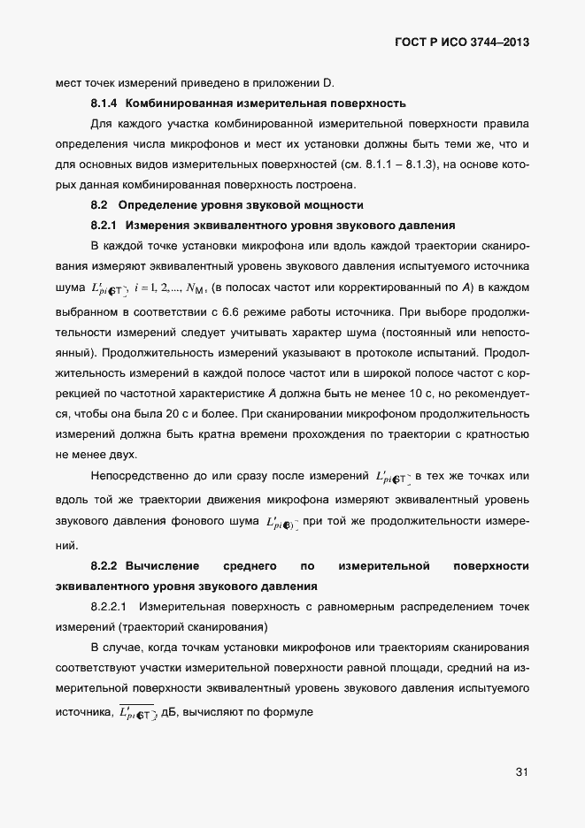 Страница 35 ГОСТ Р ИСО 3744-2013