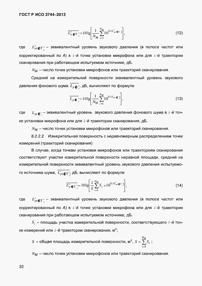 Страница 36 ГОСТ Р ИСО 3744-2013