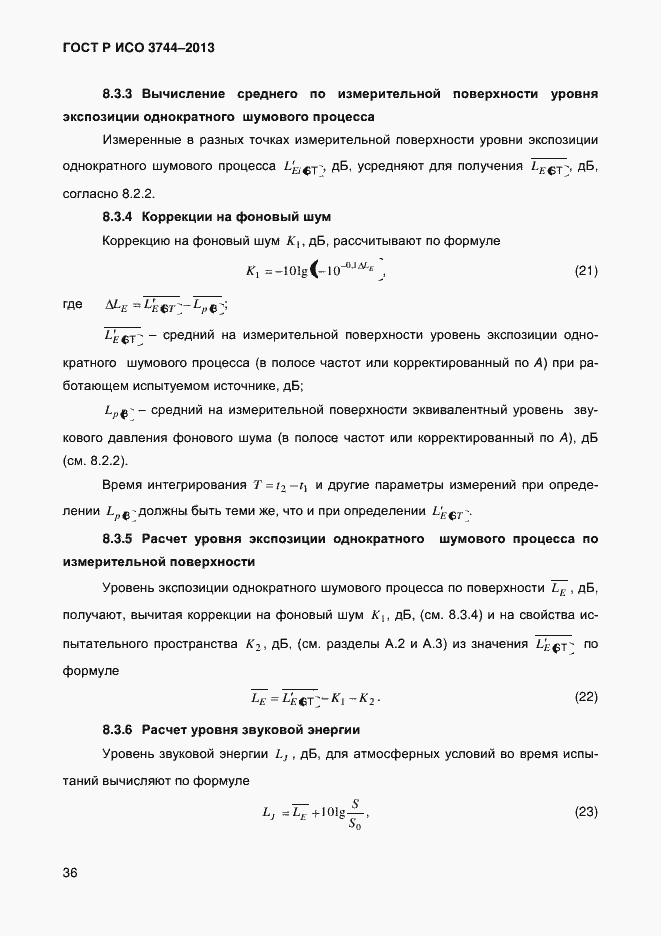 Страница 40 ГОСТ Р ИСО 3744-2013