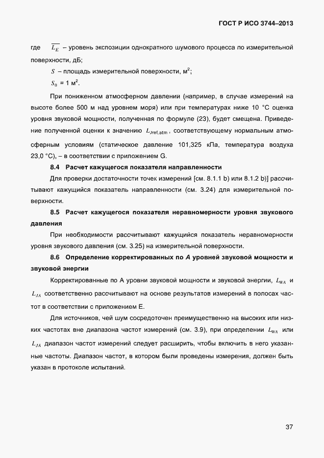 Страница 41 ГОСТ Р ИСО 3744-2013