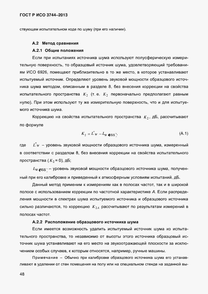 Страница 52 ГОСТ Р ИСО 3744-2013