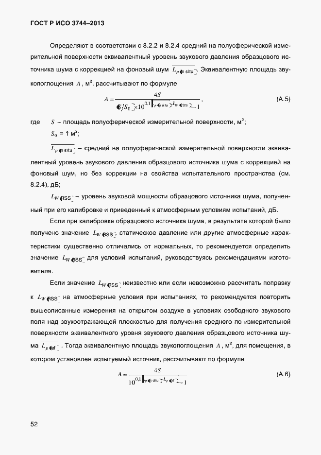 Страница 56 ГОСТ Р ИСО 3744-2013