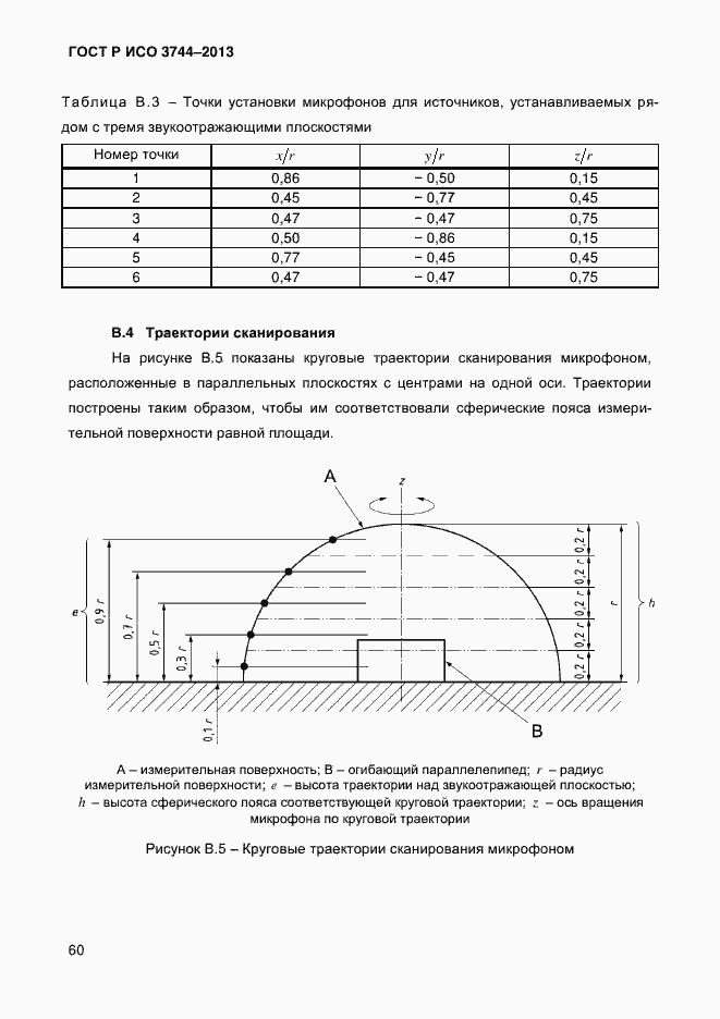 Страница 64 ГОСТ Р ИСО 3744-2013