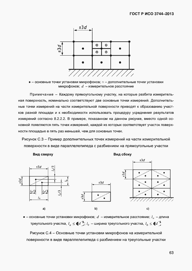 Страница 67 ГОСТ Р ИСО 3744-2013