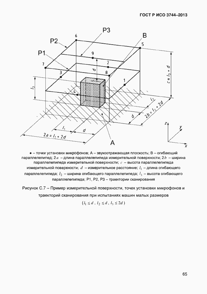 Страница 69 ГОСТ Р ИСО 3744-2013