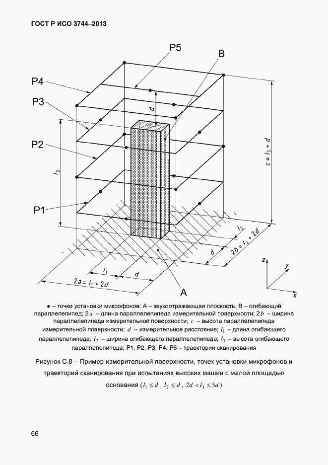 Страница 70 ГОСТ Р ИСО 3744-2013