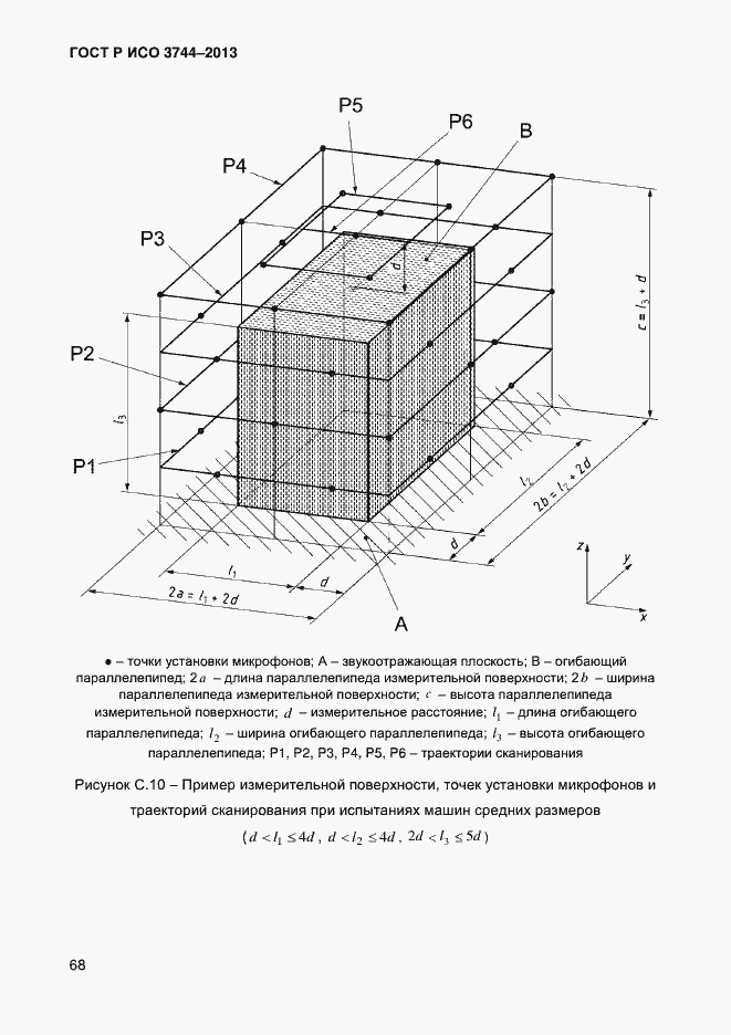 Страница 72 ГОСТ Р ИСО 3744-2013
