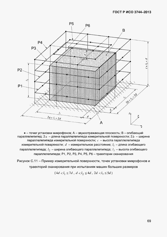 Страница 73 ГОСТ Р ИСО 3744-2013