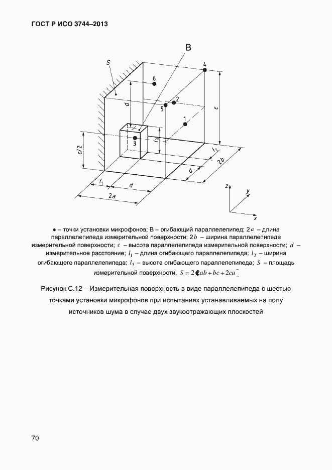 Страница 74 ГОСТ Р ИСО 3744-2013