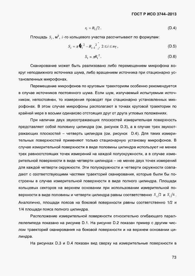 Страница 77 ГОСТ Р ИСО 3744-2013