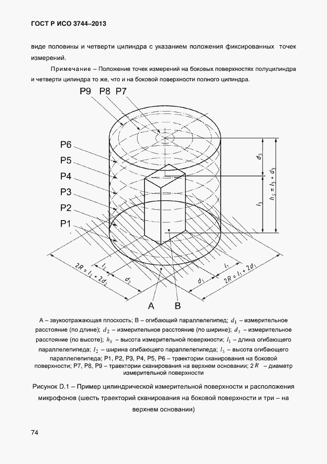 Страница 78 ГОСТ Р ИСО 3744-2013