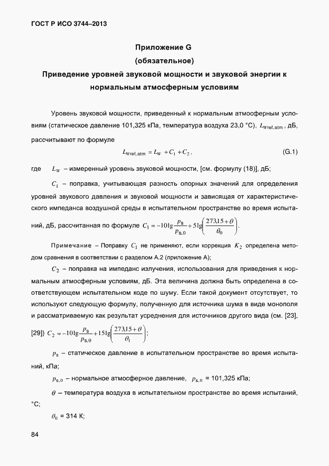 Страница 88 ГОСТ Р ИСО 3744-2013