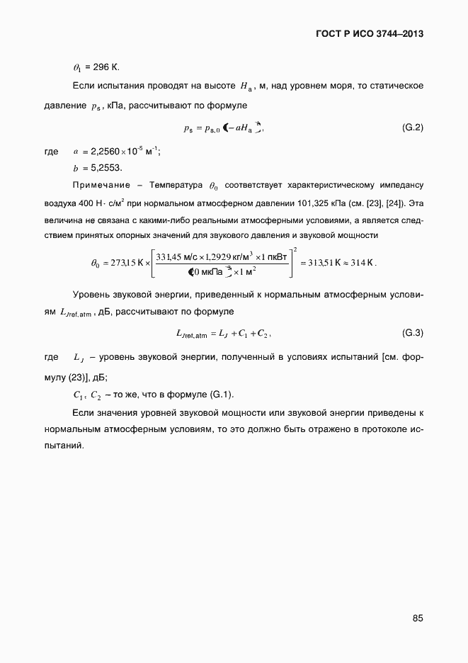Страница 89 ГОСТ Р ИСО 3744-2013