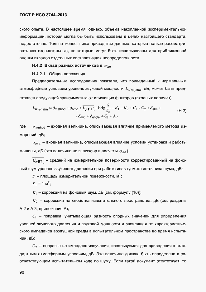 Страница 94 ГОСТ Р ИСО 3744-2013