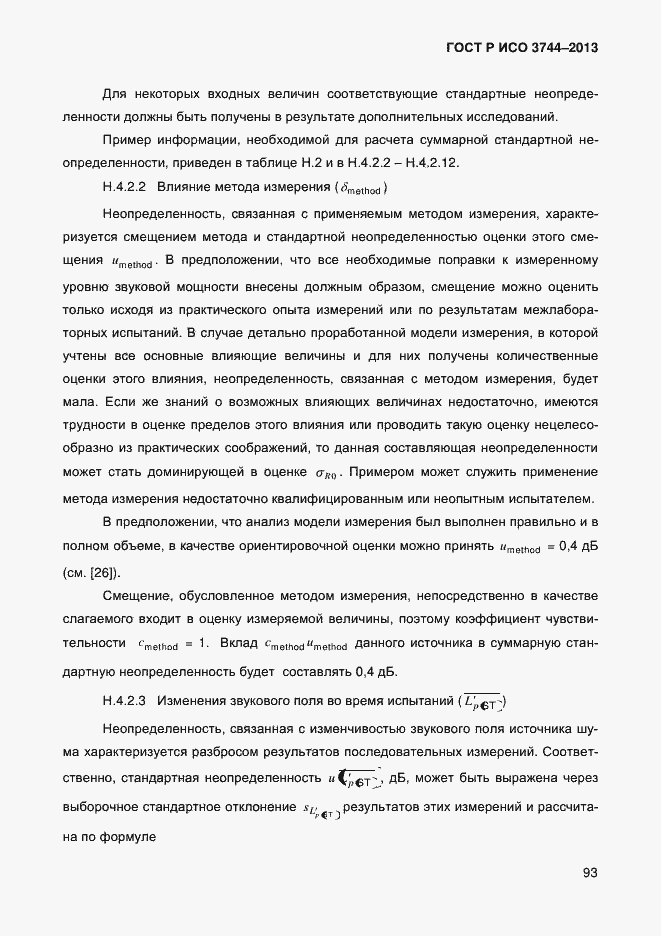 Страница 97 ГОСТ Р ИСО 3744-2013