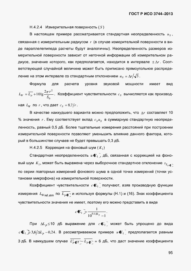 Страница 99 ГОСТ Р ИСО 3744-2013