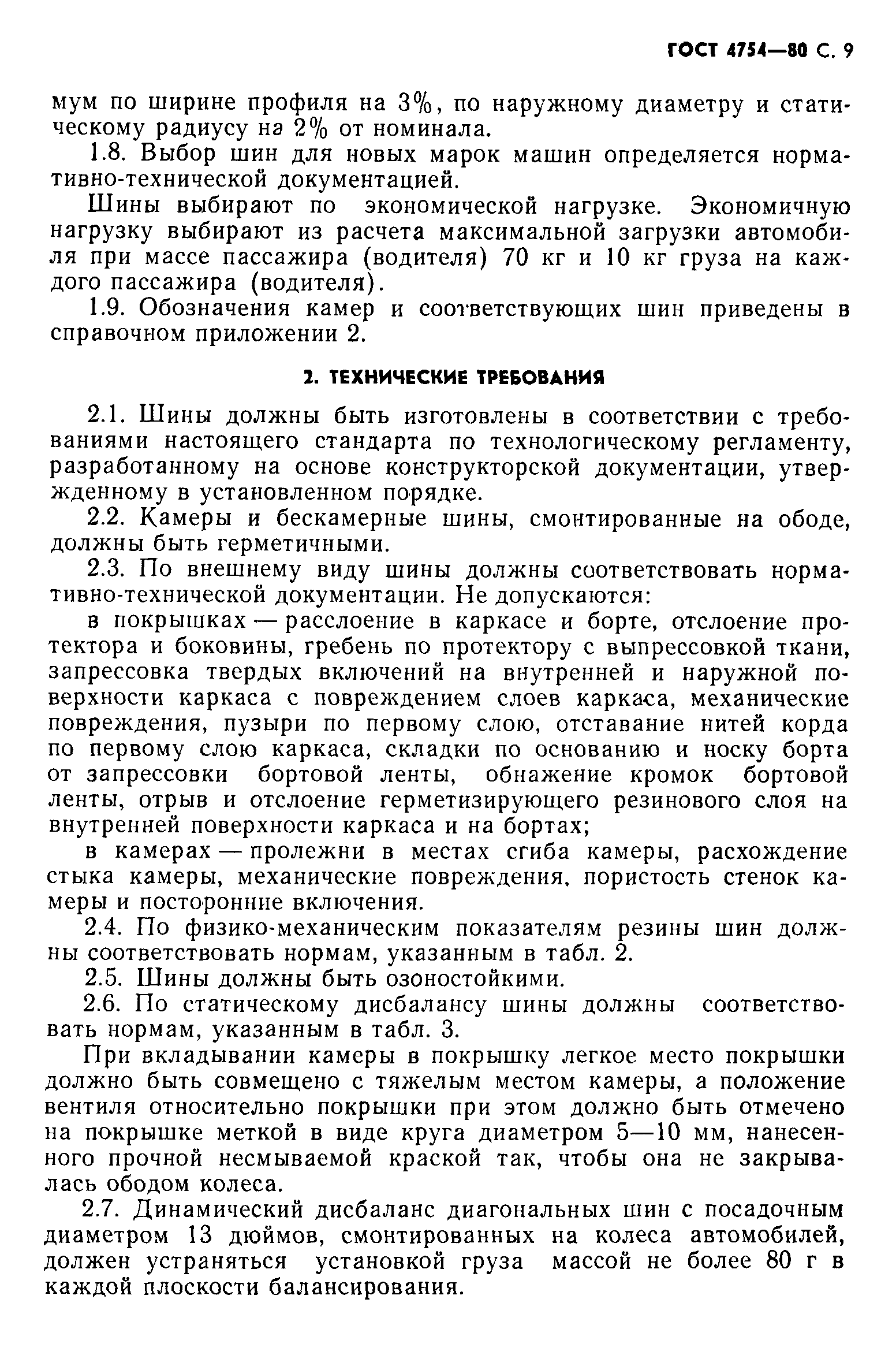 Страница 10 ГОСТ 4754-80