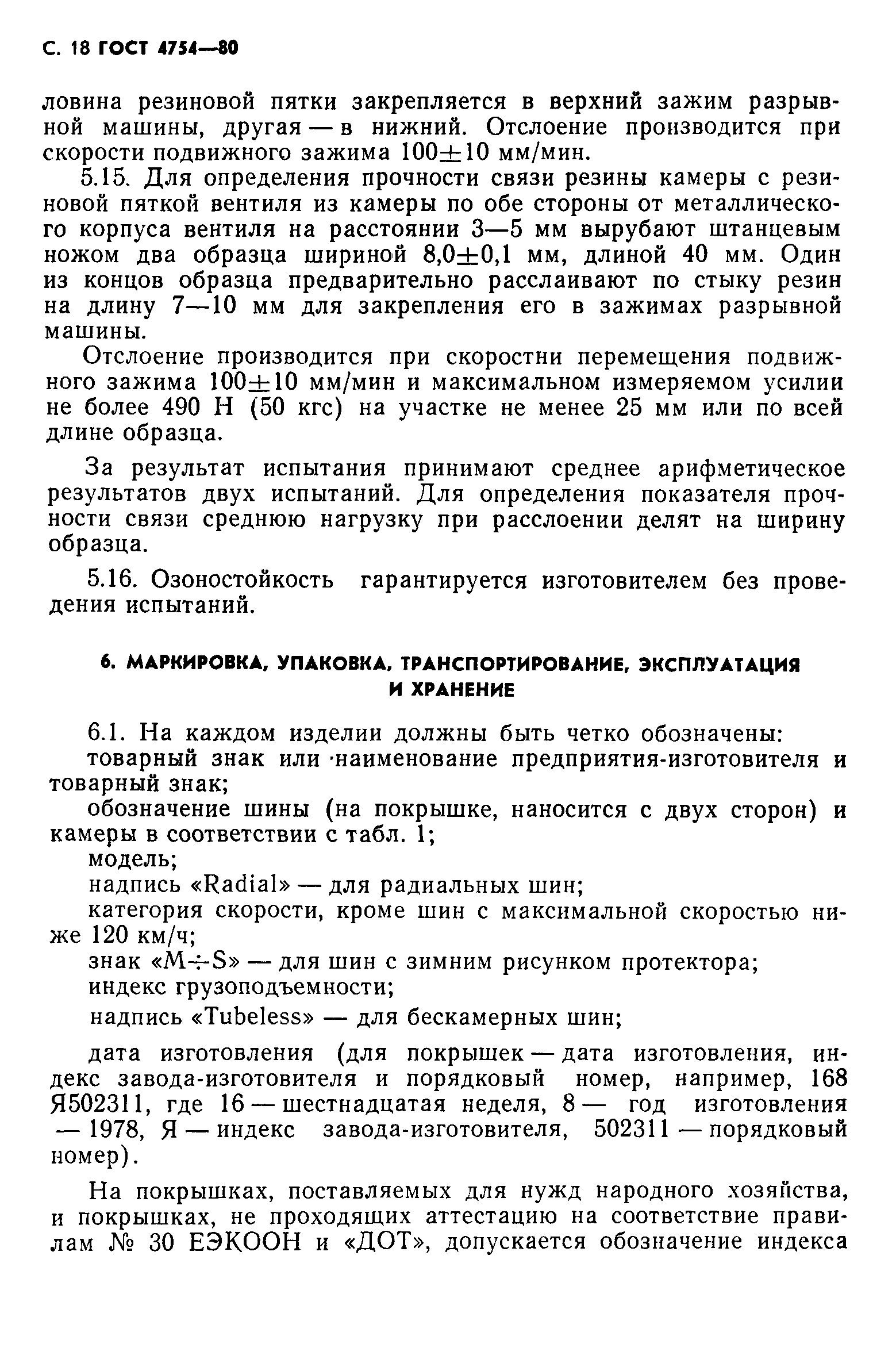 Страница 19 ГОСТ 4754-80