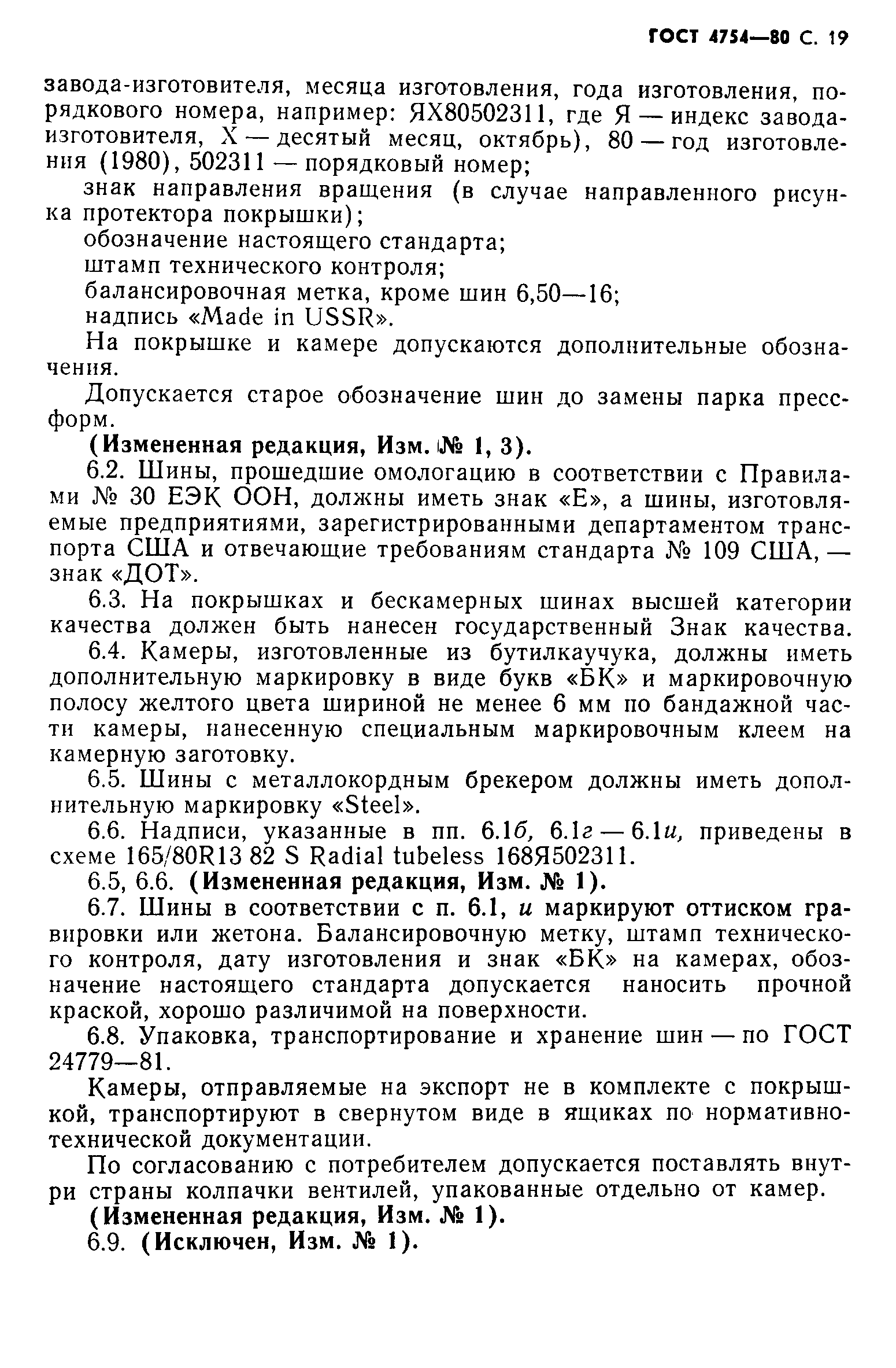 Страница 20 ГОСТ 4754-80