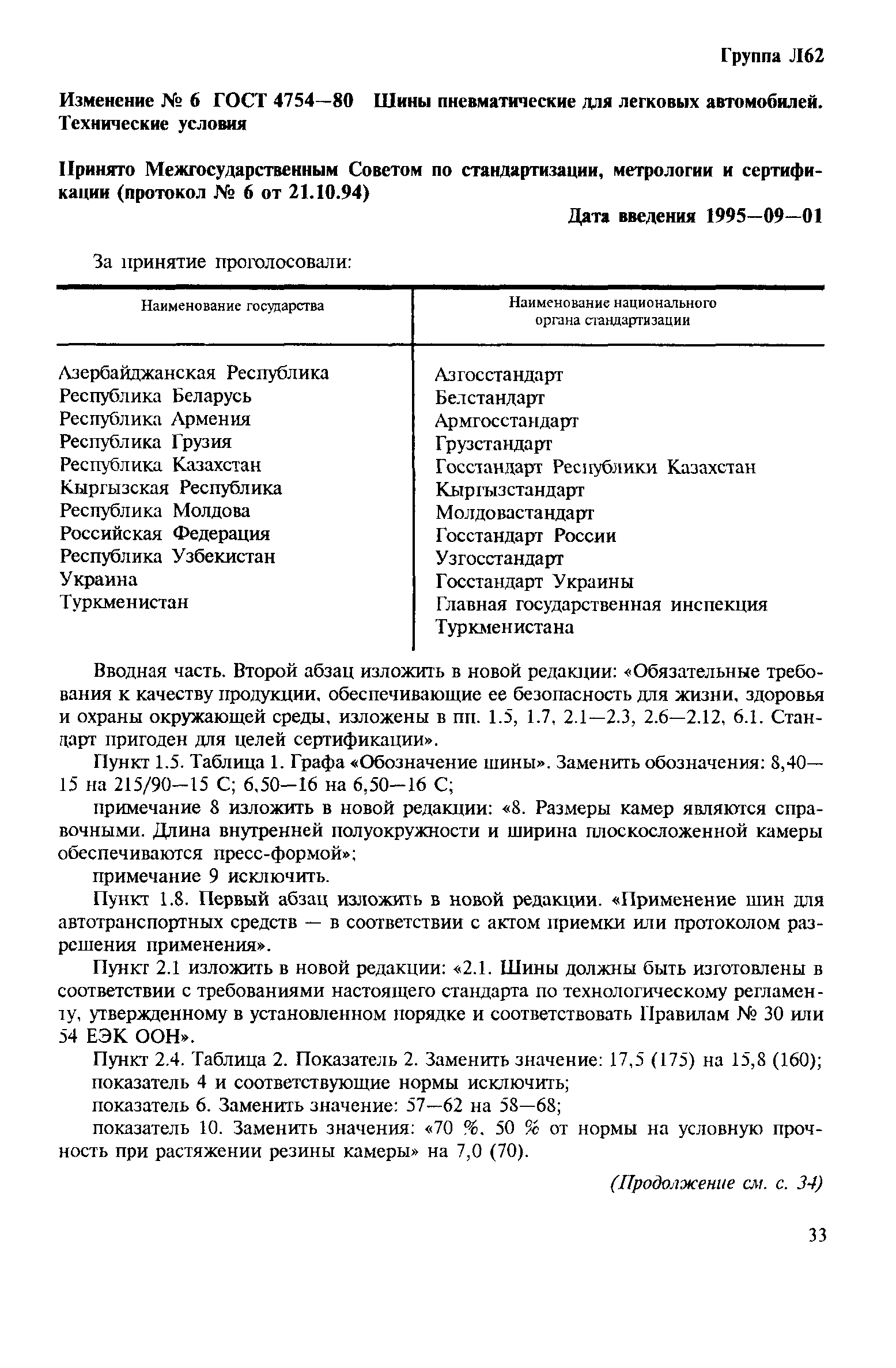 Страница 27 ГОСТ 4754-80