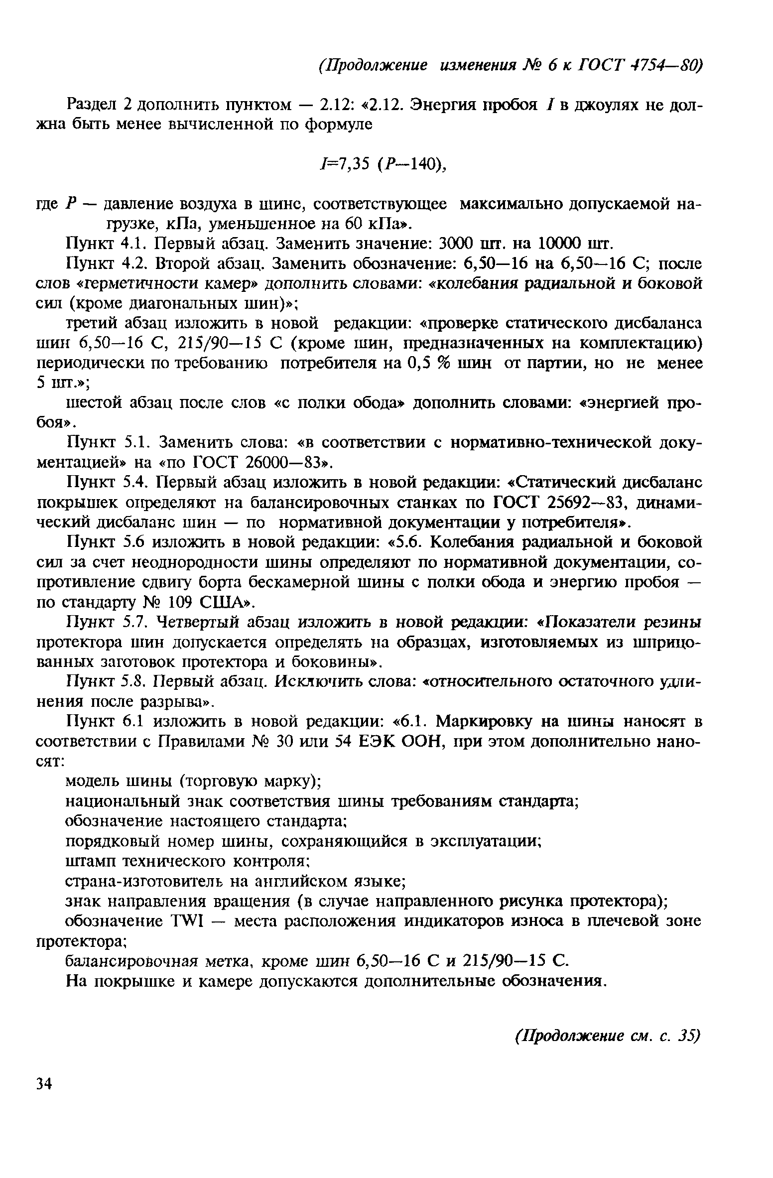 Страница 28 ГОСТ 4754-80