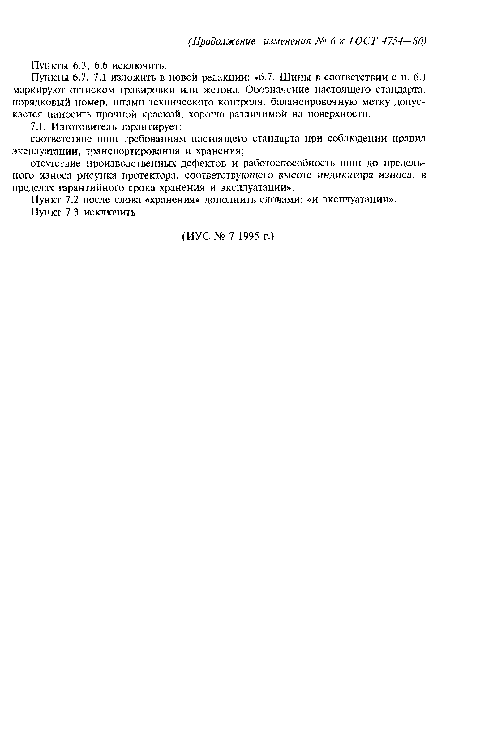 Страница 30 ГОСТ 4754-80