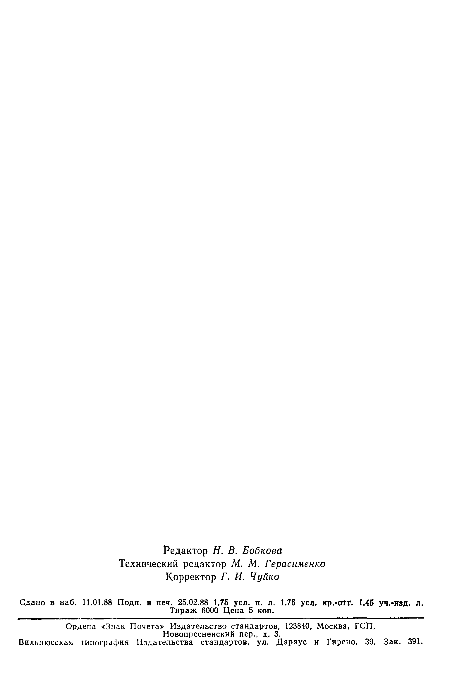 Страница 31 ГОСТ 4754-80