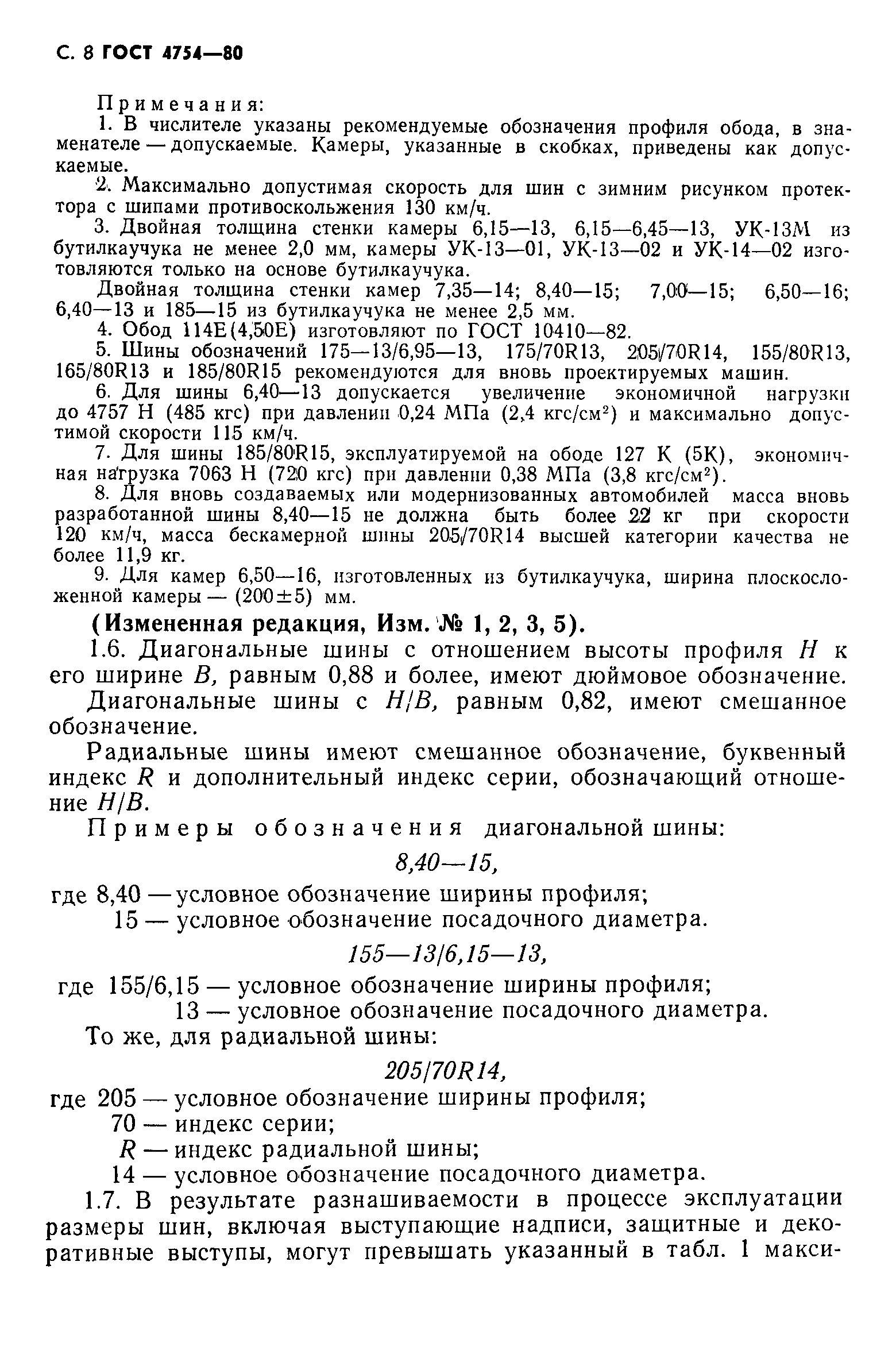 Страница 9 ГОСТ 4754-80