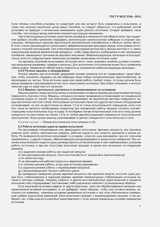 Страница 11 ГОСТ Р ИСО 3746-2013