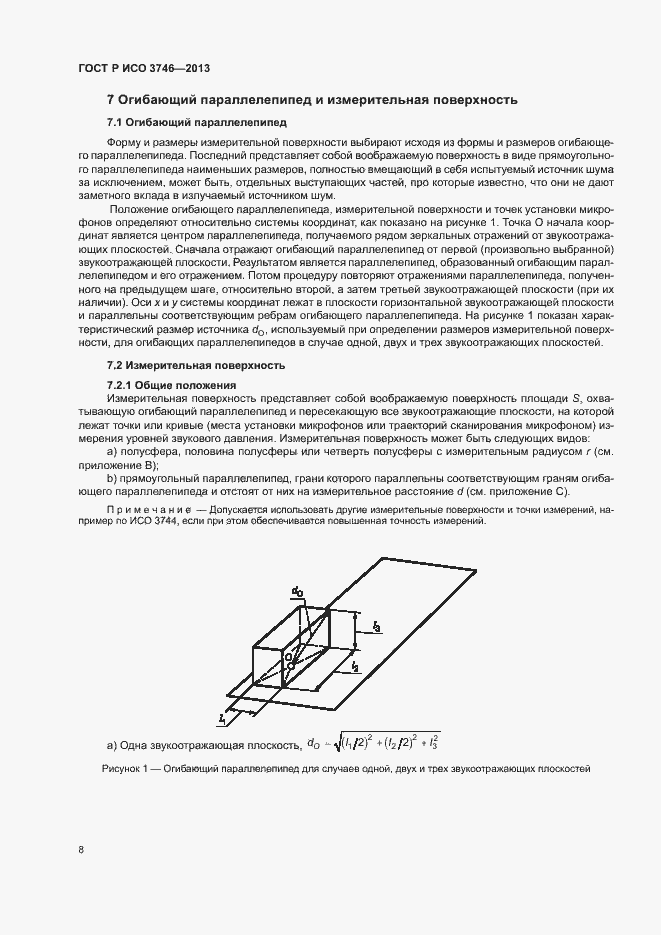 Страница 12 ГОСТ Р ИСО 3746-2013