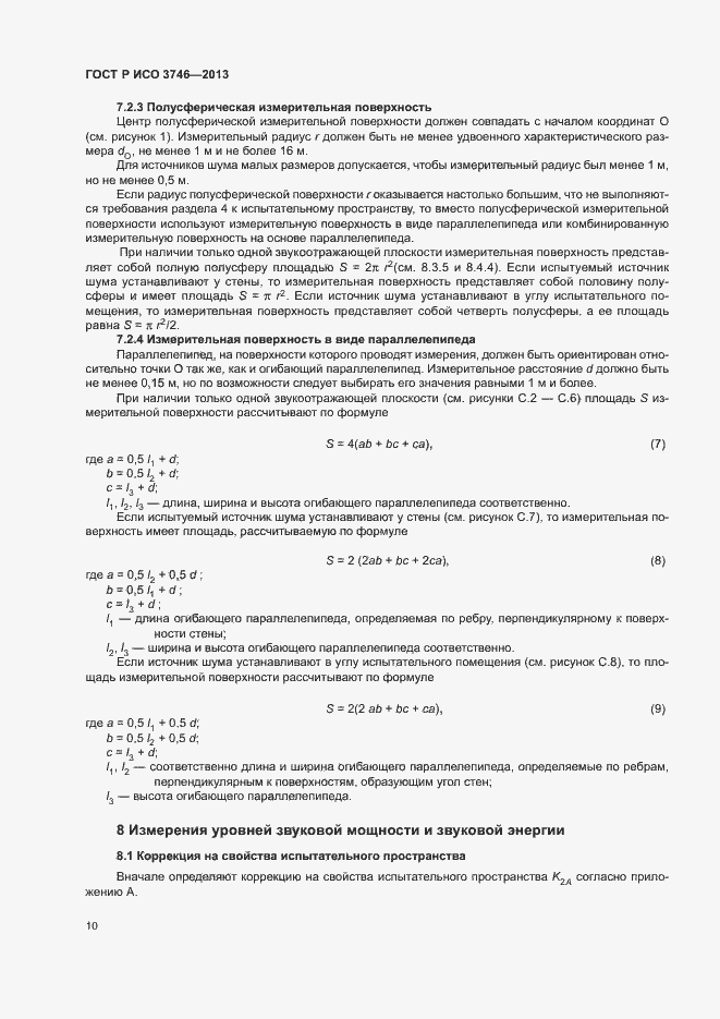 Страница 14 ГОСТ Р ИСО 3746-2013
