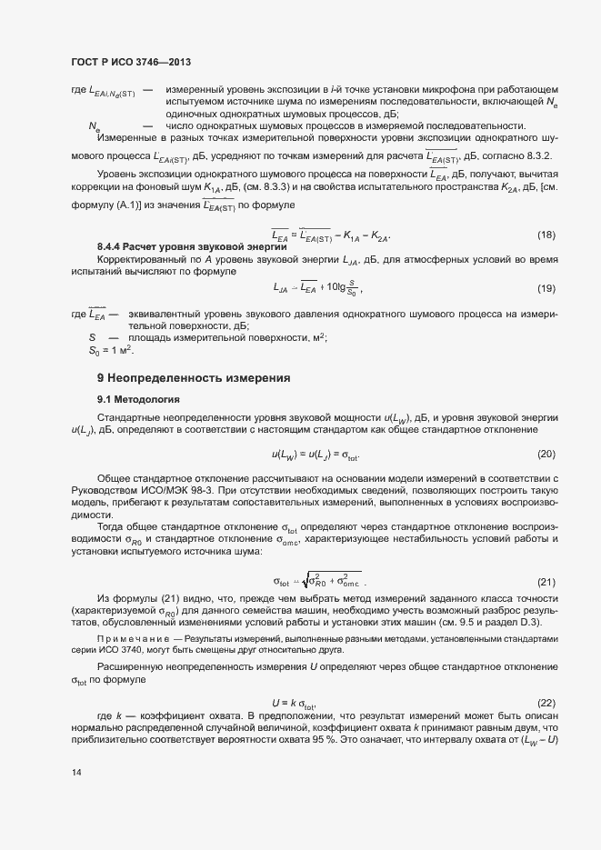 Страница 18 ГОСТ Р ИСО 3746-2013