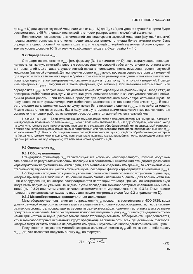 Страница 19 ГОСТ Р ИСО 3746-2013
