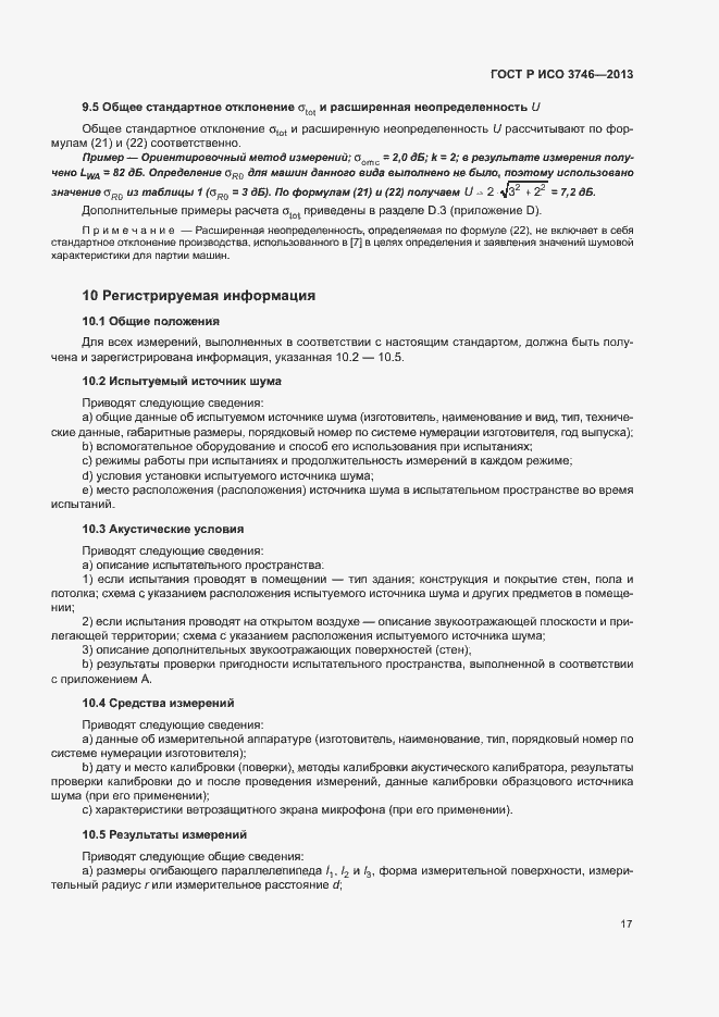 Страница 21 ГОСТ Р ИСО 3746-2013