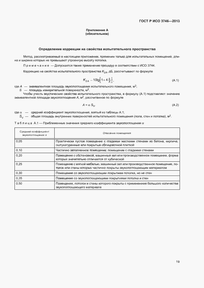 Страница 23 ГОСТ Р ИСО 3746-2013