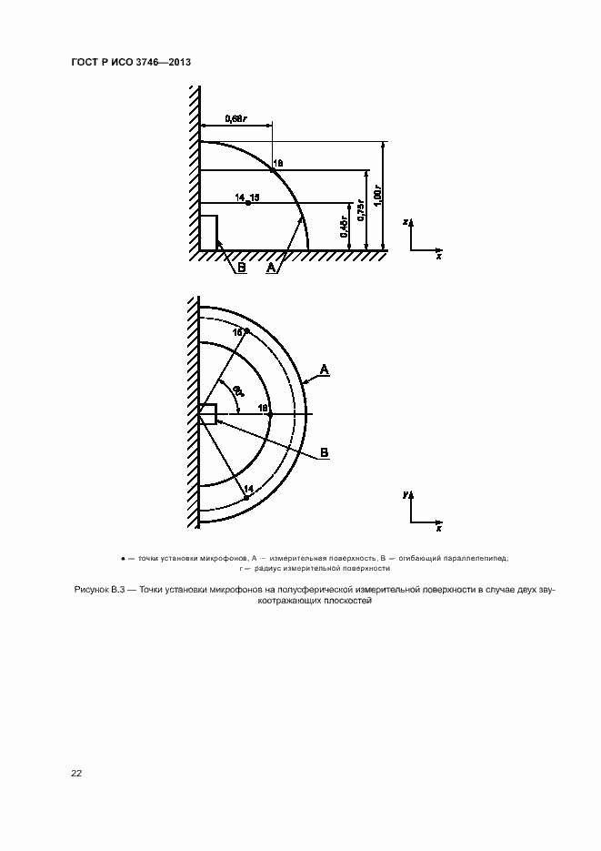 Страница 26 ГОСТ Р ИСО 3746-2013