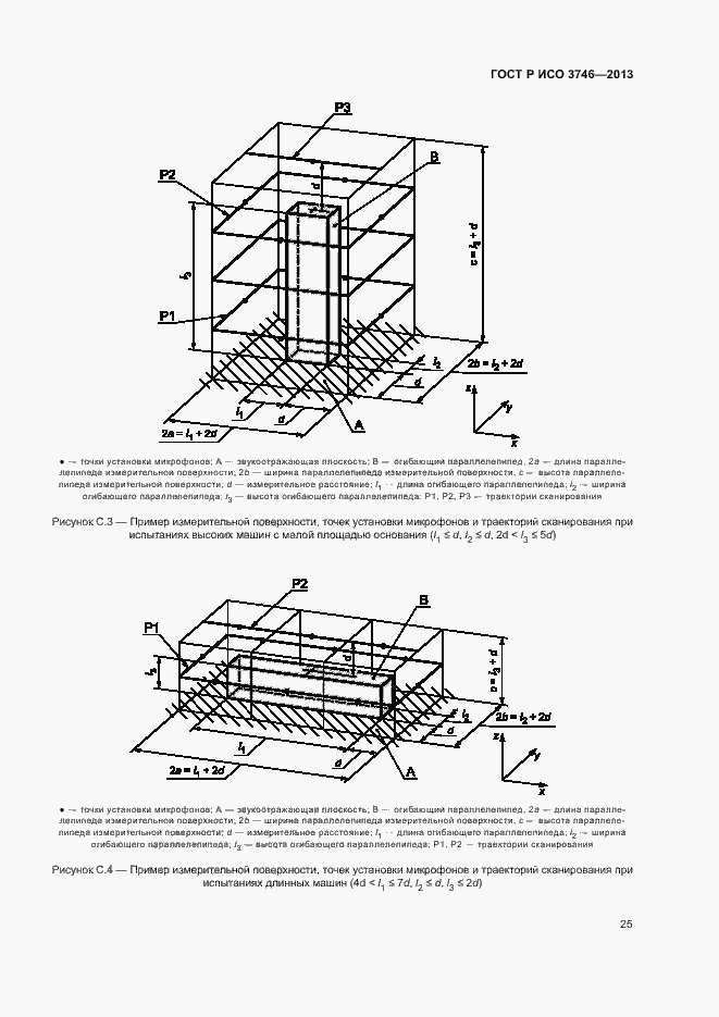 Страница 29 ГОСТ Р ИСО 3746-2013