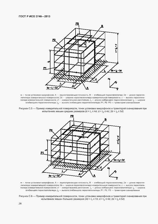 Страница 30 ГОСТ Р ИСО 3746-2013